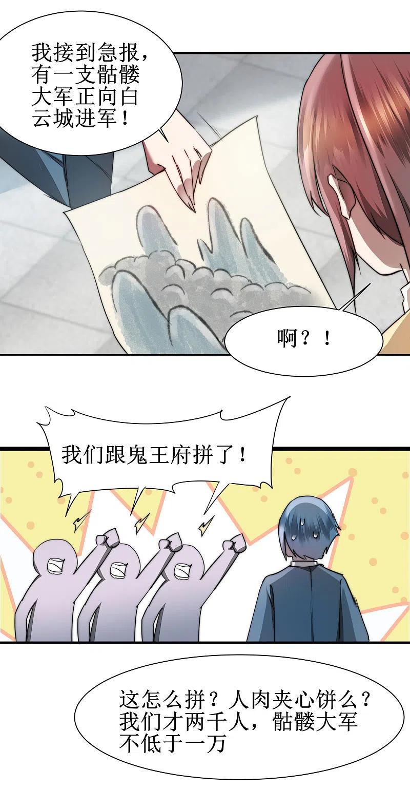 逆转仙途 第80话 一拳下去 第2页