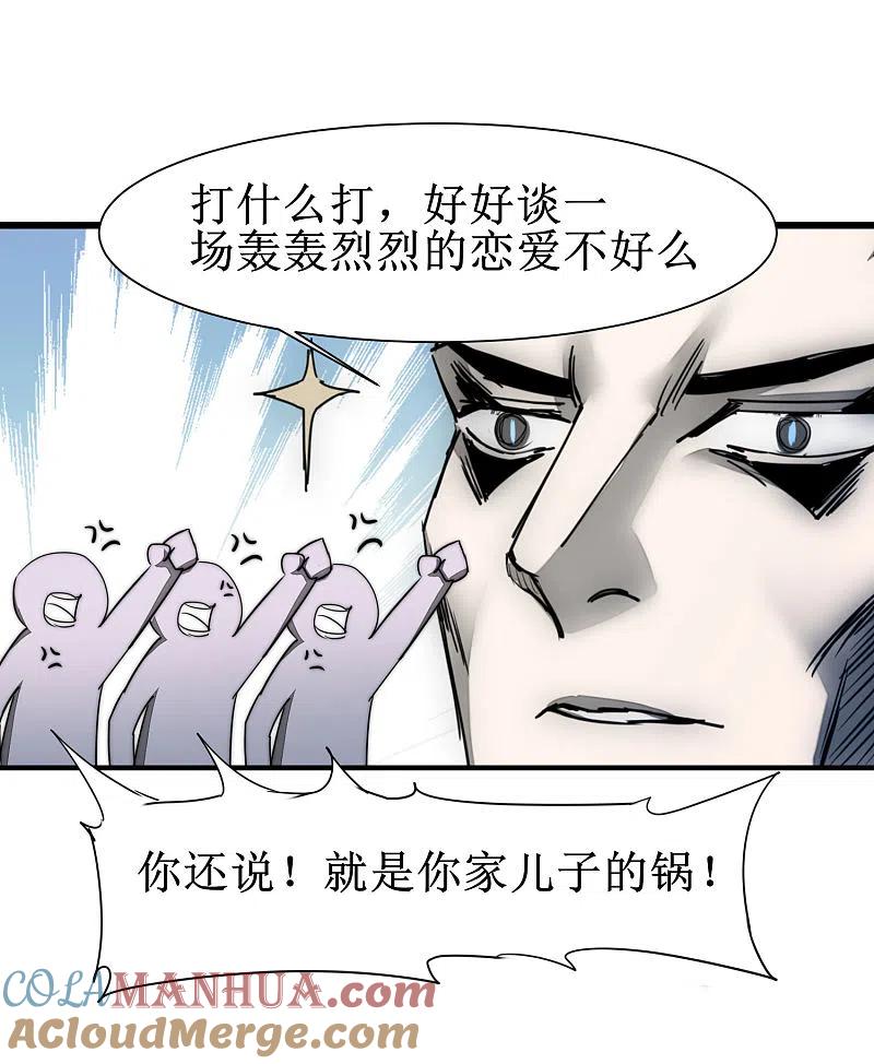 逆转仙途 第80话 一拳下去 第3页