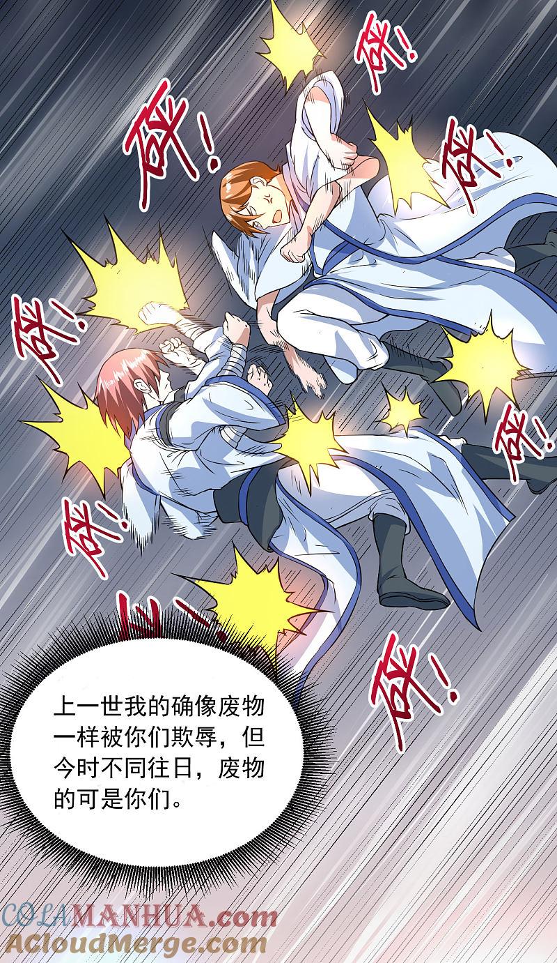 逆转仙途 第8话 是我的错 第17页