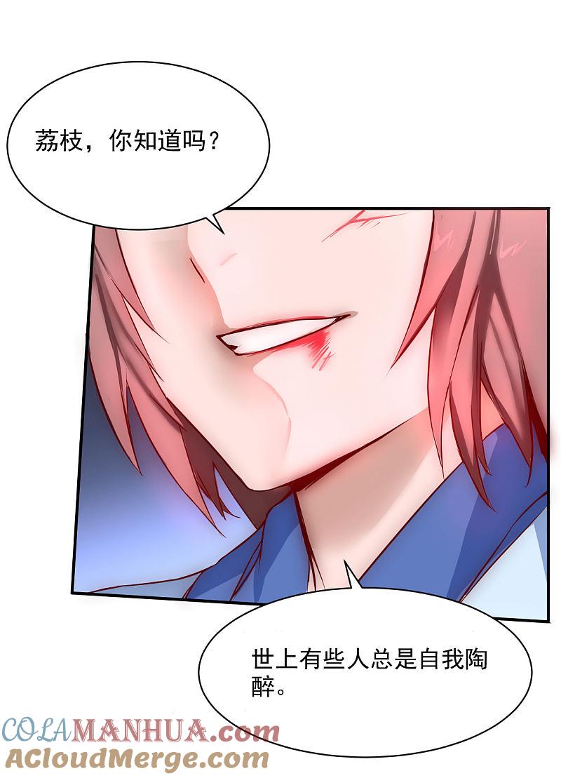 逆转仙途 第8话 是我的错 第27页