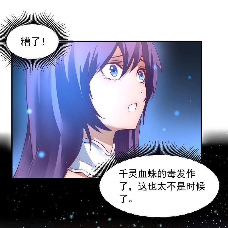 逆转仙途 第8话 是我的错 第20页