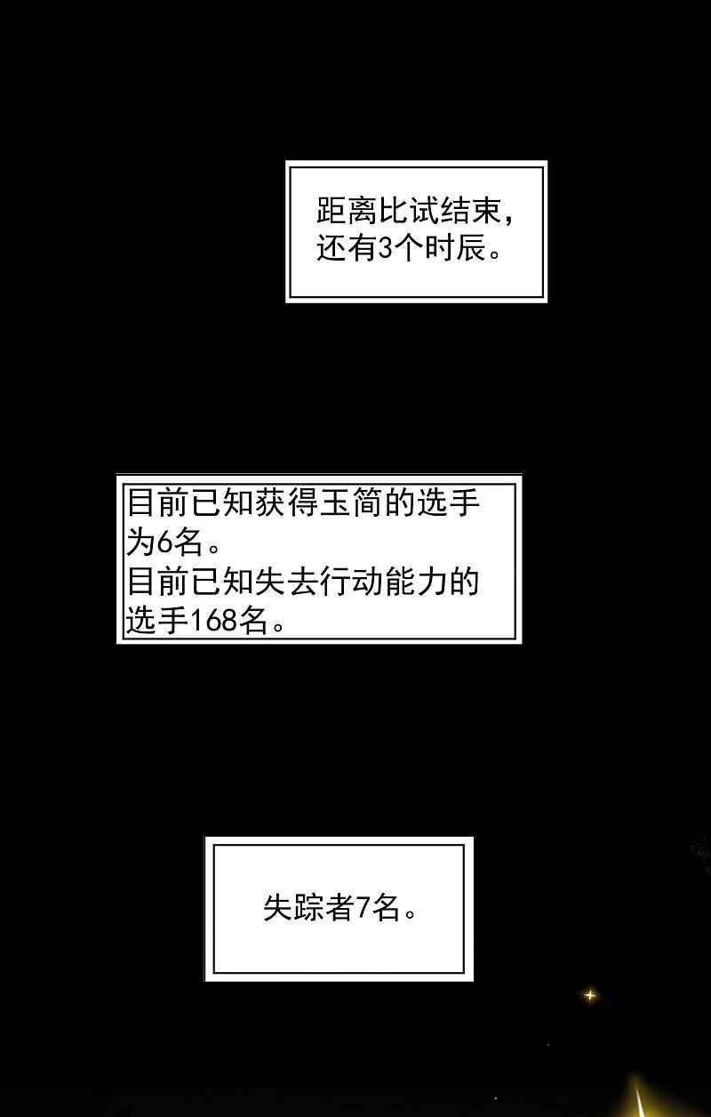 逆转仙途 第8话 是我的错 第2页