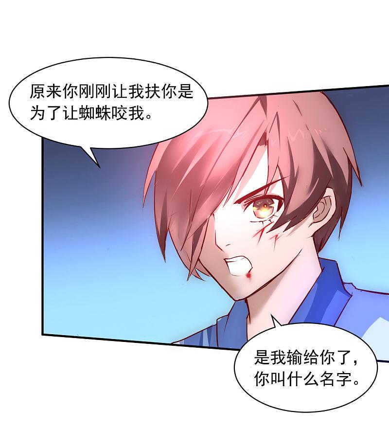 逆转仙途 第8话 是我的错 第24页