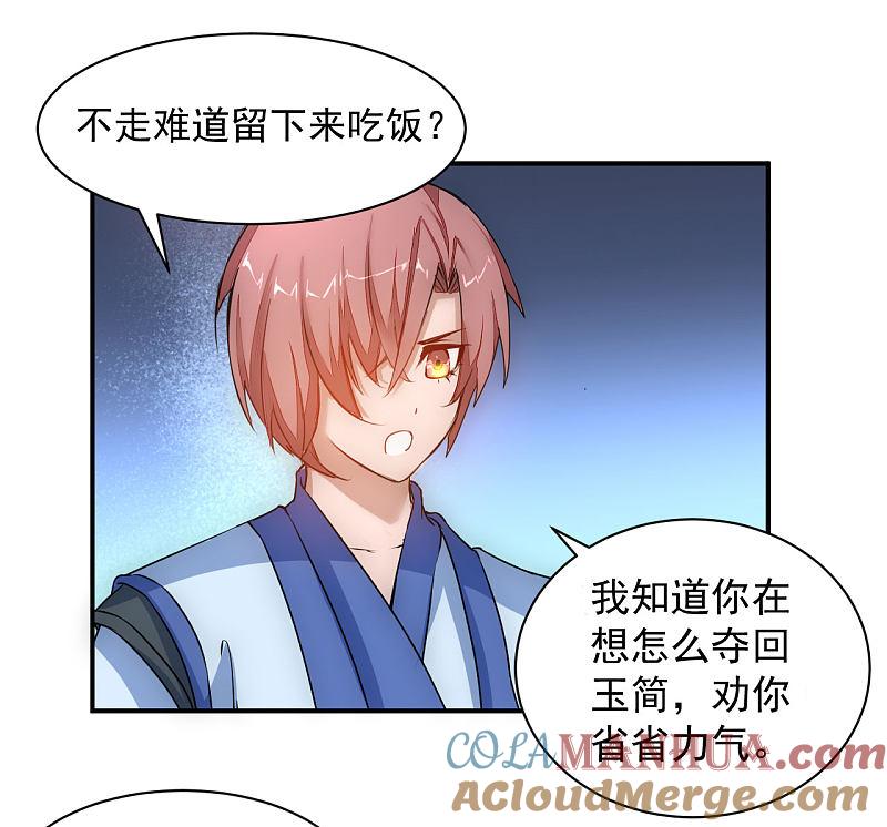 逆转仙途 第8话 是我的错 第5页