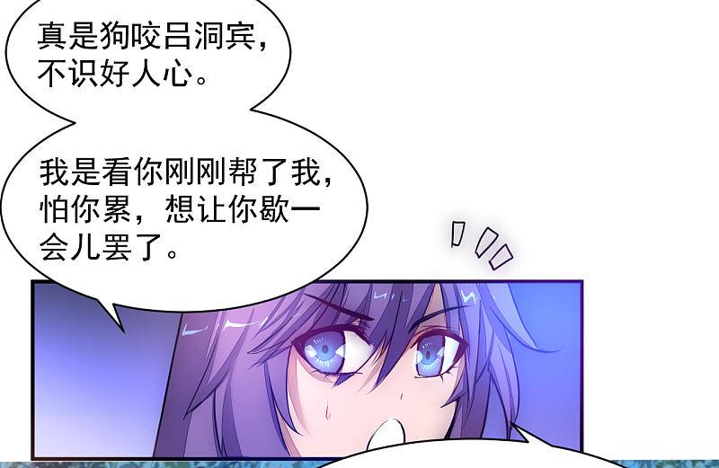 逆转仙途 第8话 是我的错 第6页