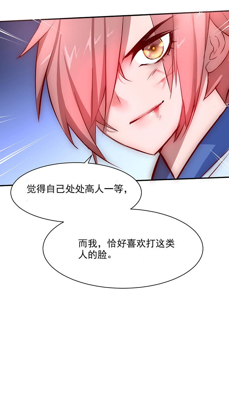 逆转仙途 第8话 是我的错 第28页