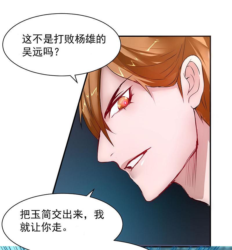 逆转仙途 第8话 是我的错 第10页