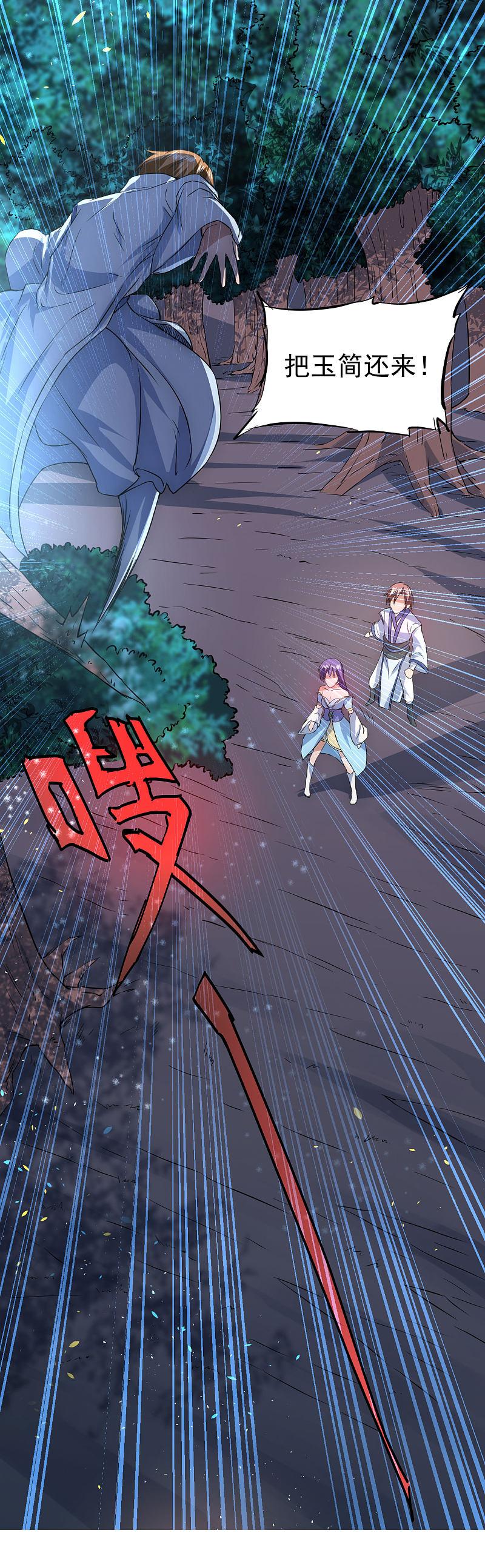 逆转仙途 第8话 是我的错 第8页