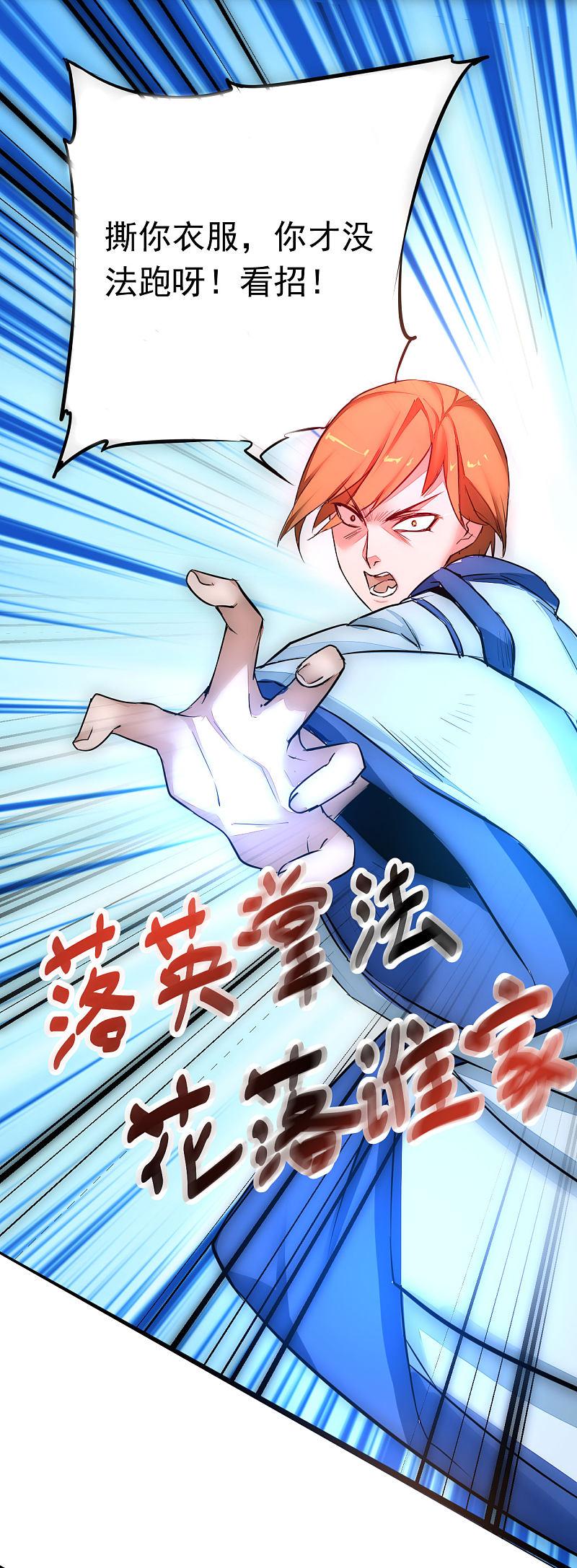 逆转仙途 第8话 是我的错 第14页