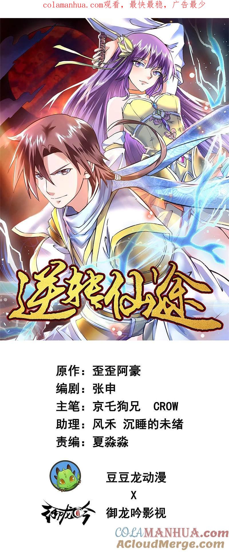逆转仙途 第8话 是我的错 第1页