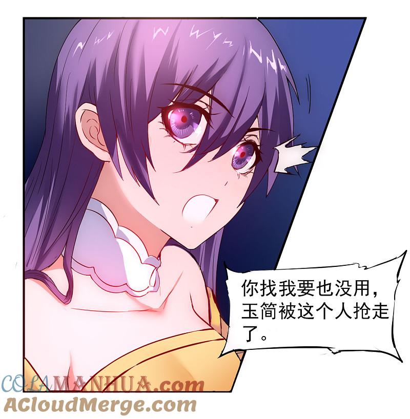 逆转仙途 第8话 是我的错 第9页