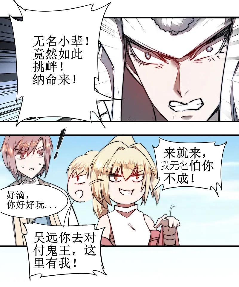 逆转仙途 第81话 大战鬼王 第16页