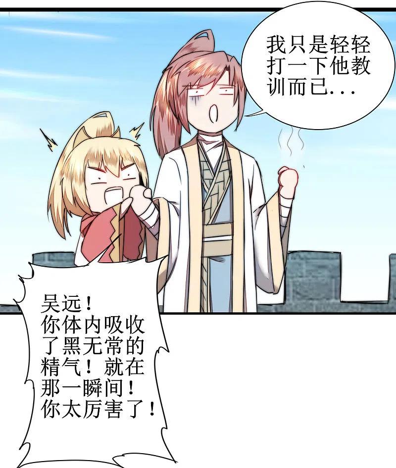 逆转仙途 第81话 大战鬼王 第4页