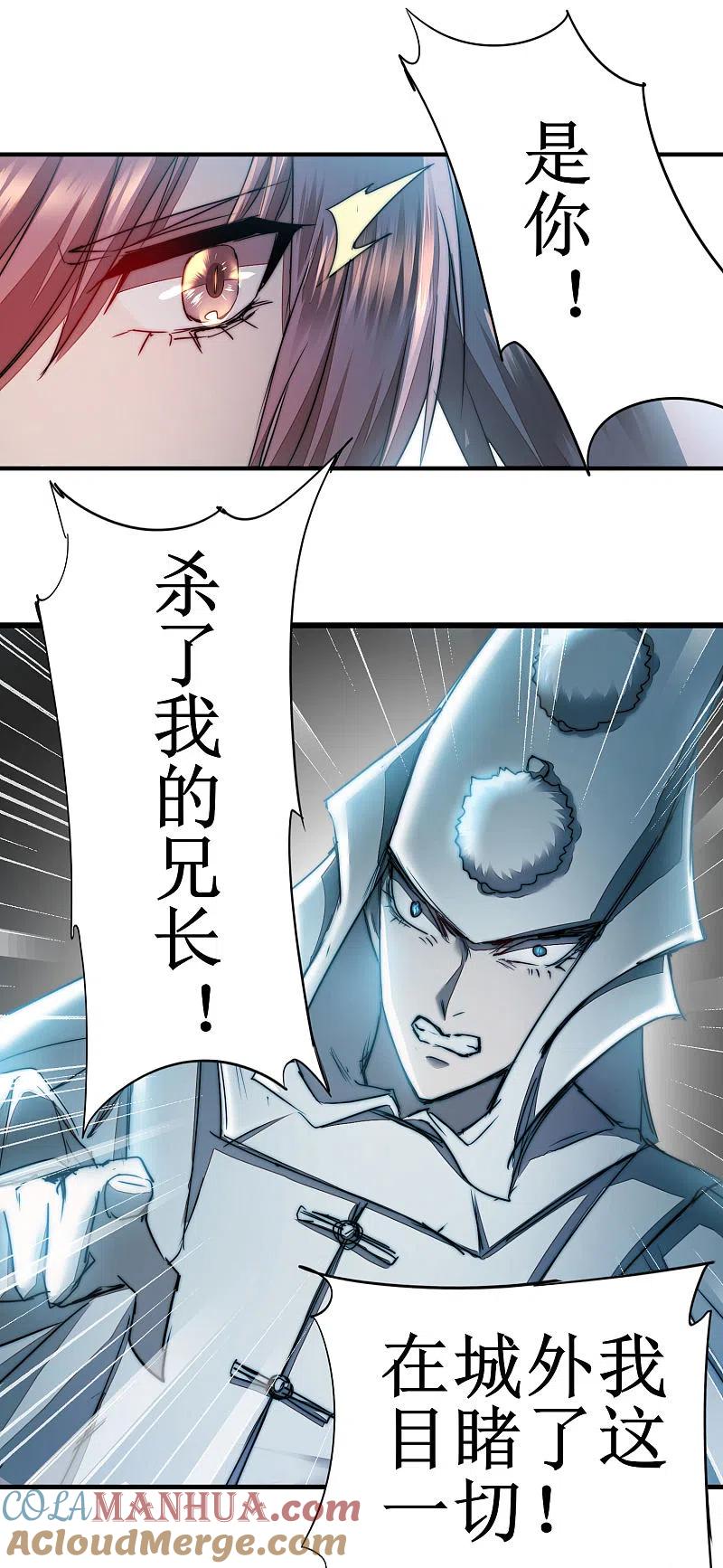 逆转仙途 第81话 大战鬼王 第13页