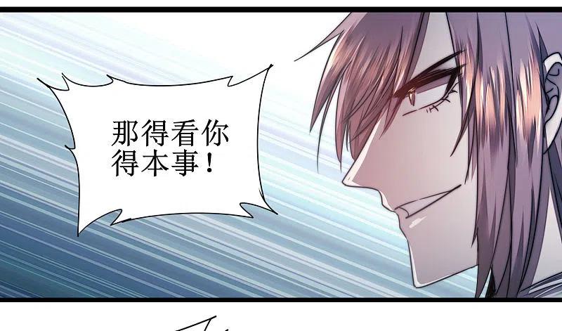 逆转仙途 第81话 大战鬼王 第26页