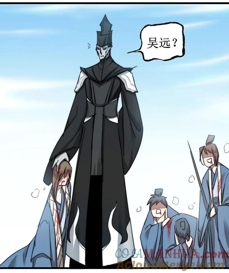 逆转仙途 第81话 大战鬼王 第23页