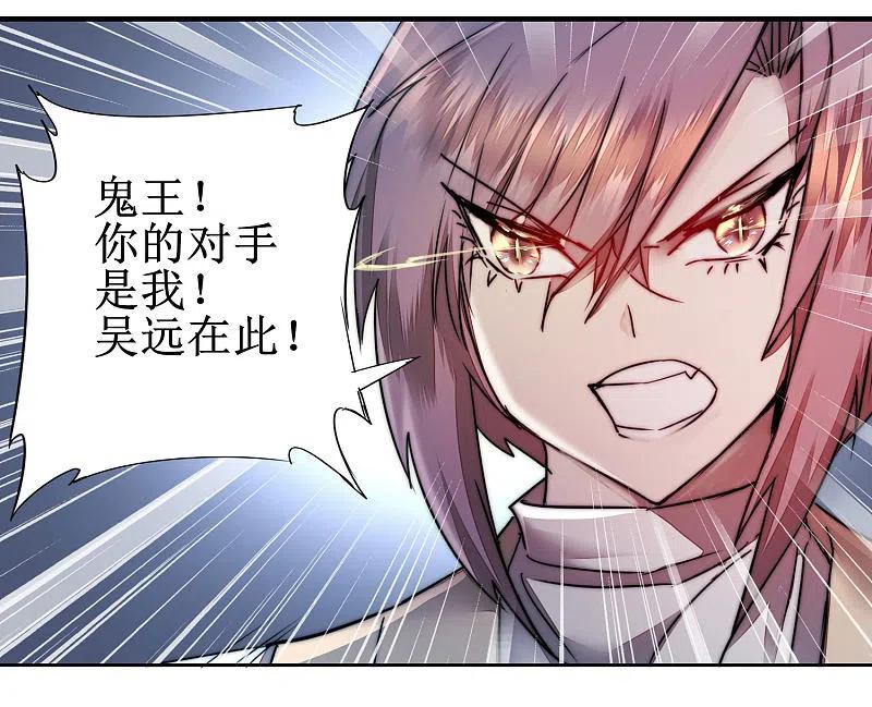 逆转仙途 第81话 大战鬼王 第22页