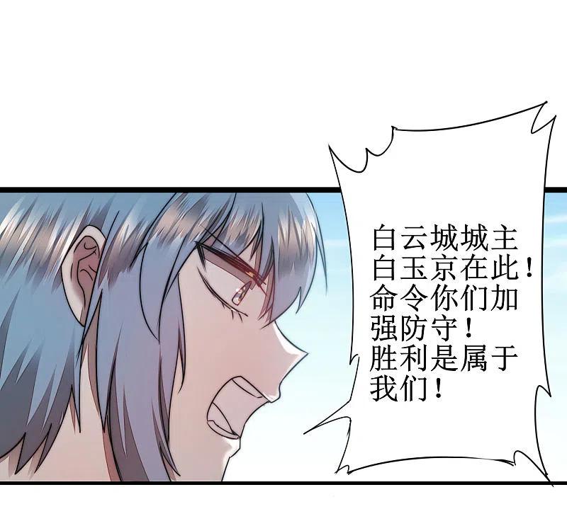 逆转仙途 第81话 大战鬼王 第20页