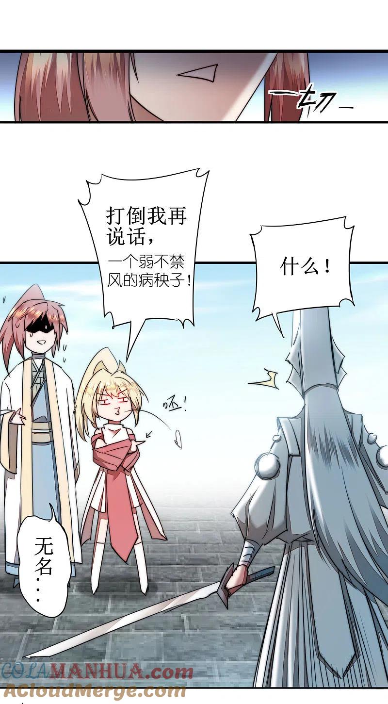 逆转仙途 第81话 大战鬼王 第15页