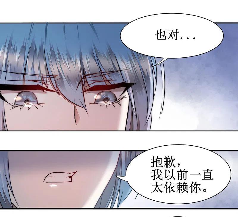 逆转仙途 第81话 大战鬼王 第18页