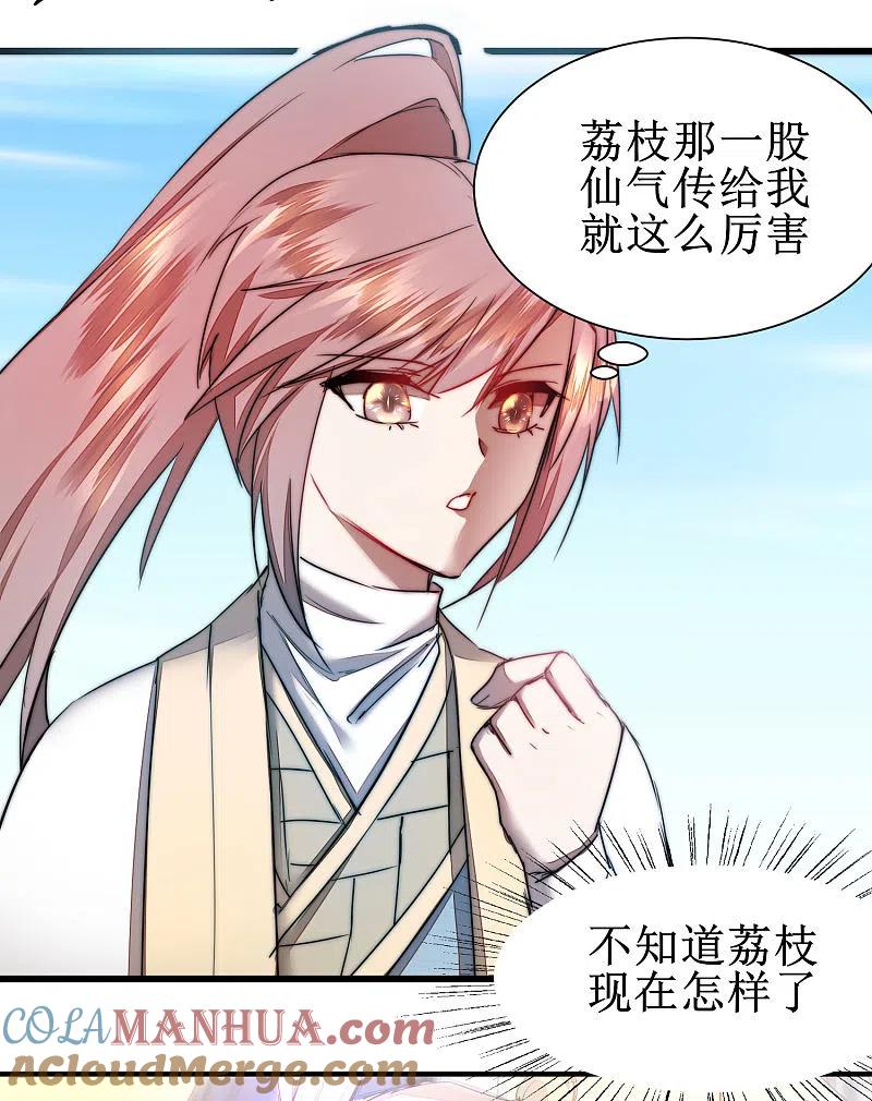 逆转仙途 第81话 大战鬼王 第5页