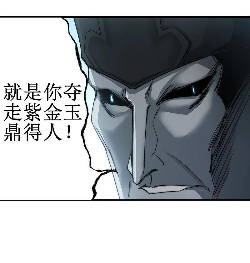 逆转仙途 第81话 大战鬼王 第24页