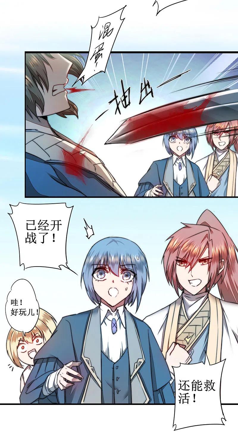 逆转仙途 第81话 大战鬼王 第12页