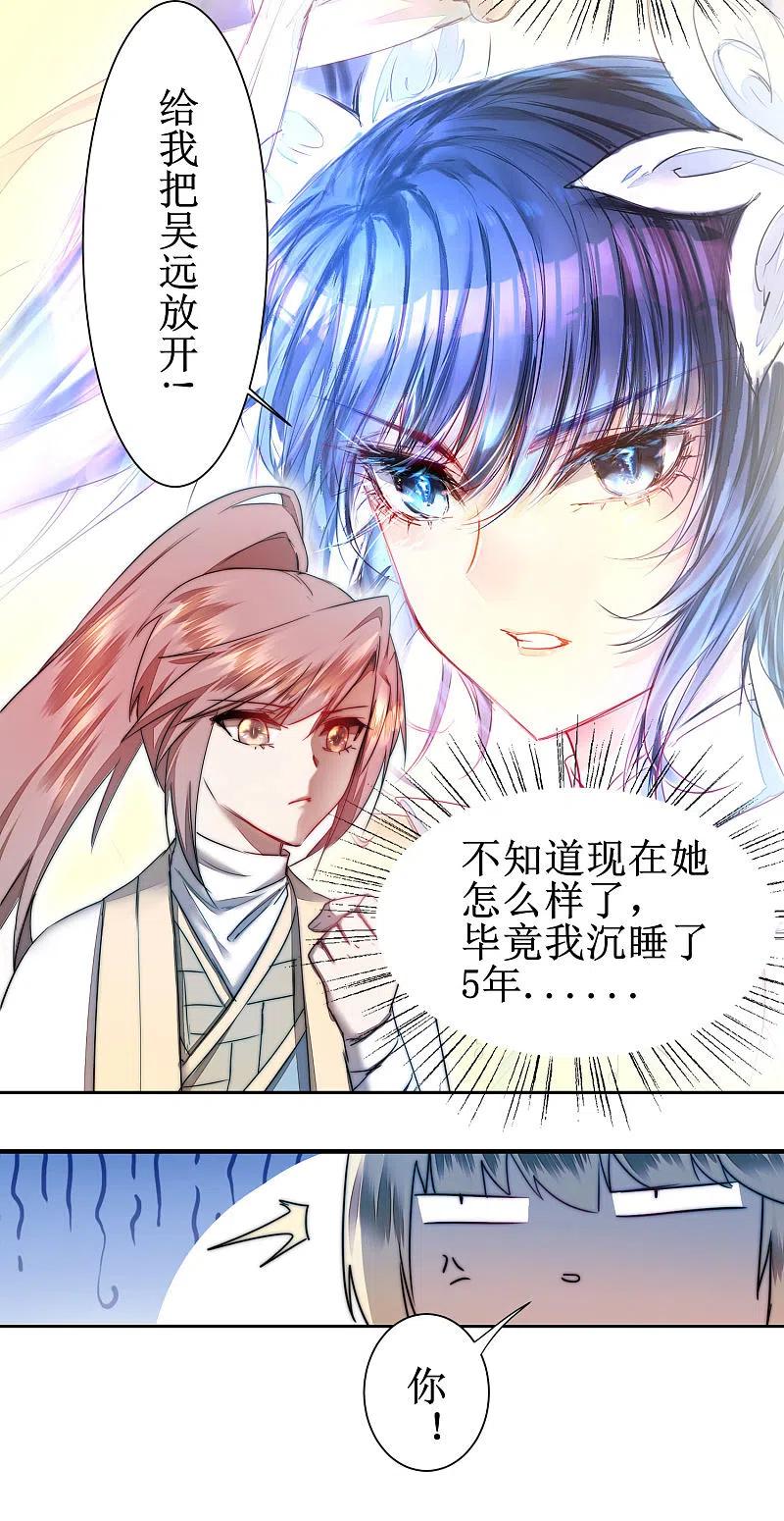 逆转仙途 第81话 大战鬼王 第6页