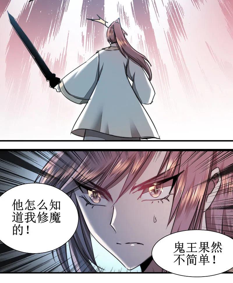 逆转仙途 第81话 大战鬼王 第28页