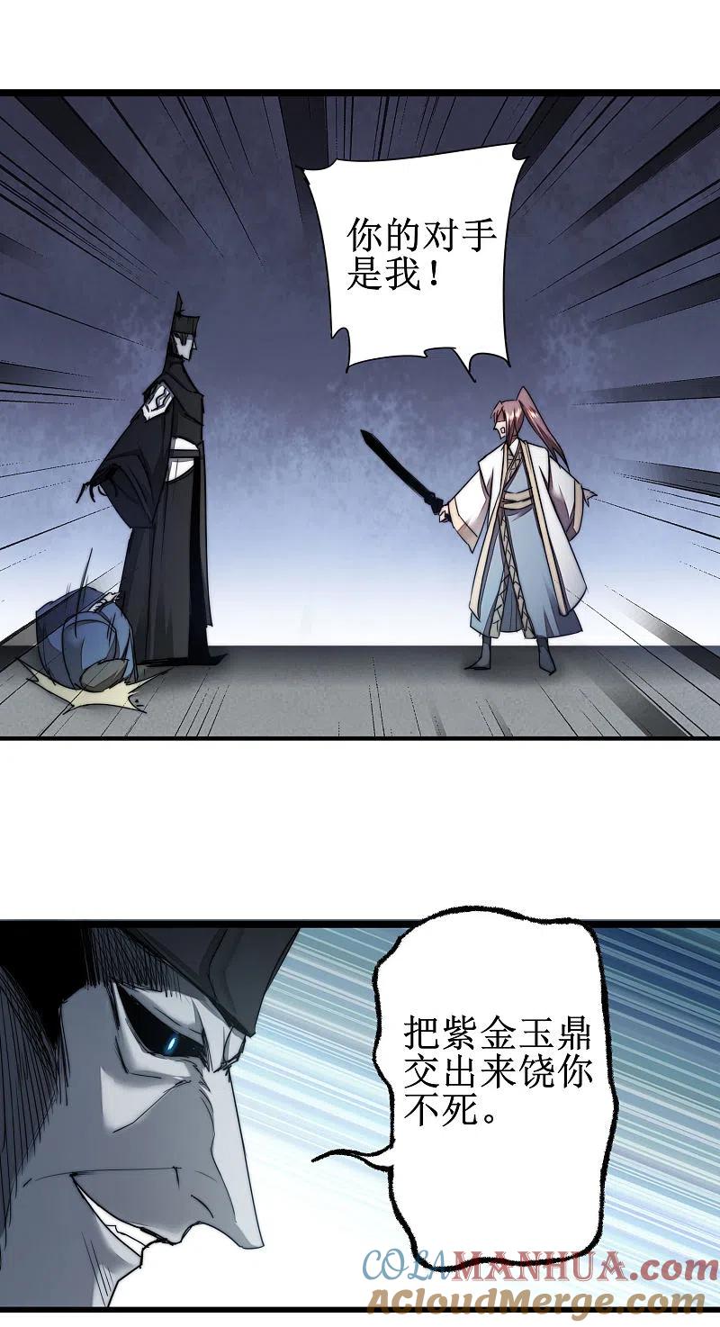 逆转仙途 第81话 大战鬼王 第25页