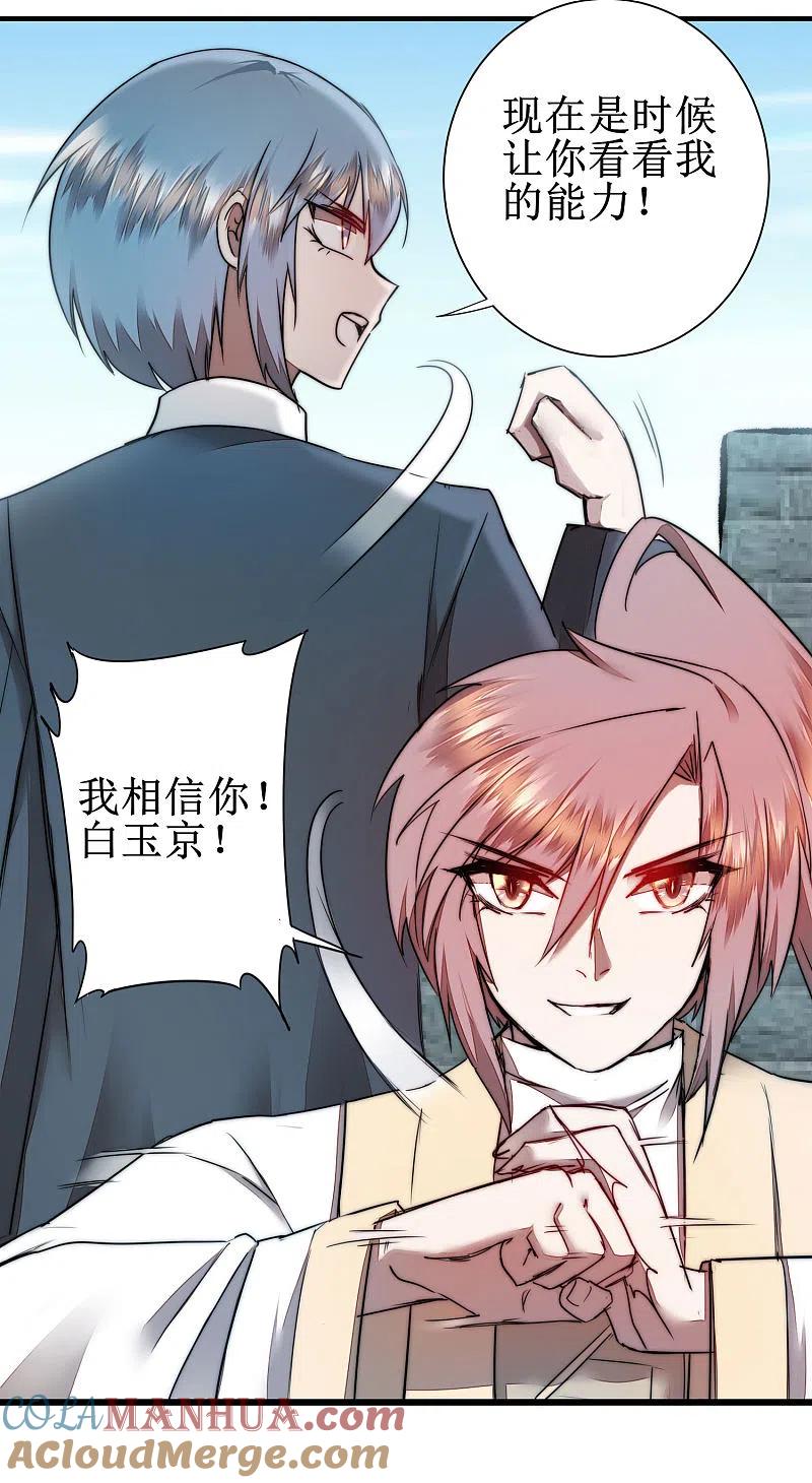 逆转仙途 第81话 大战鬼王 第19页