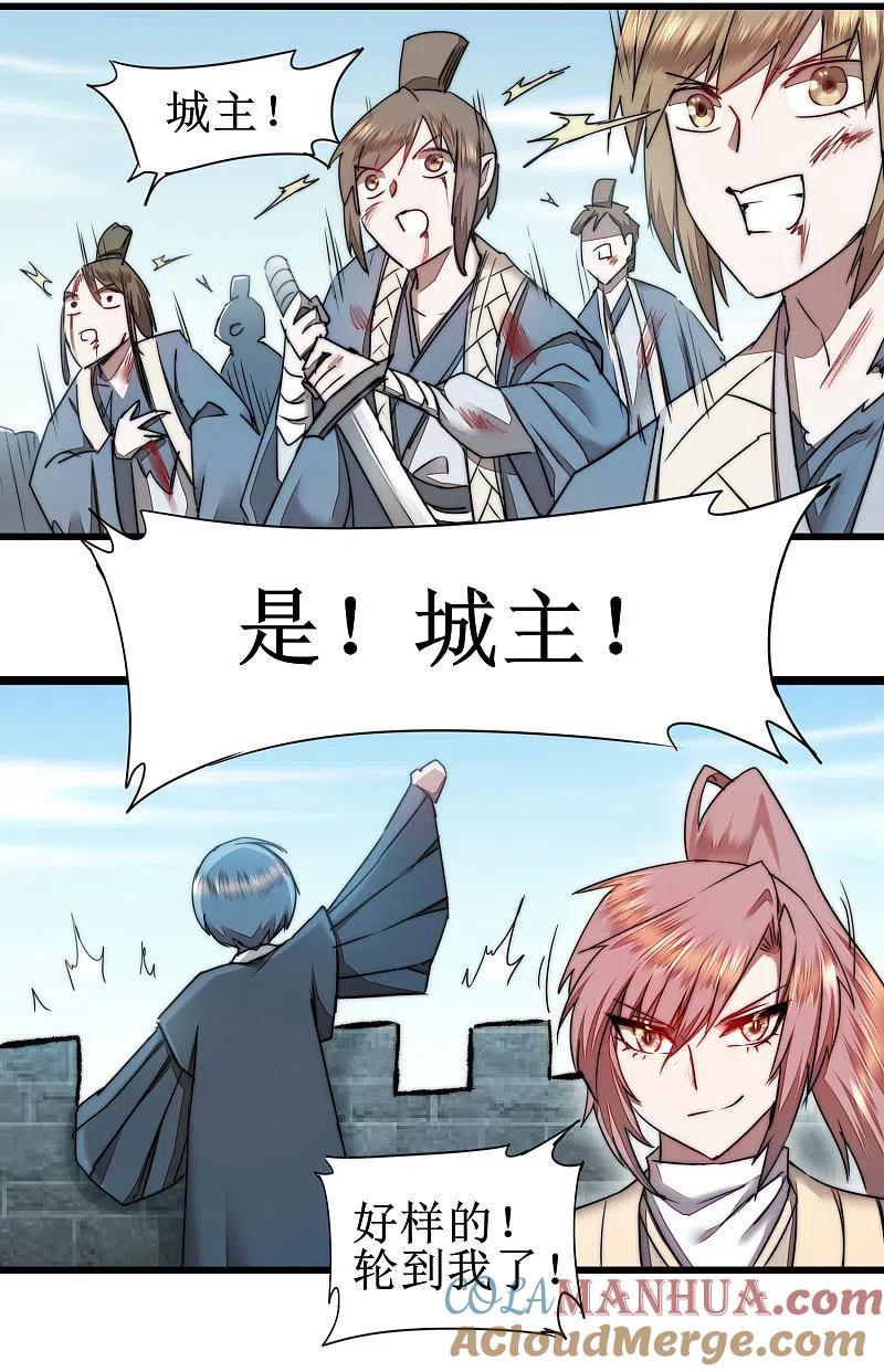 逆转仙途 第81话 大战鬼王 第21页