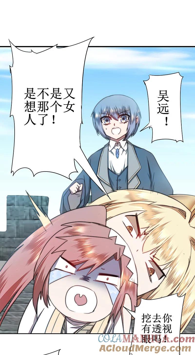 逆转仙途 第81话 大战鬼王 第7页