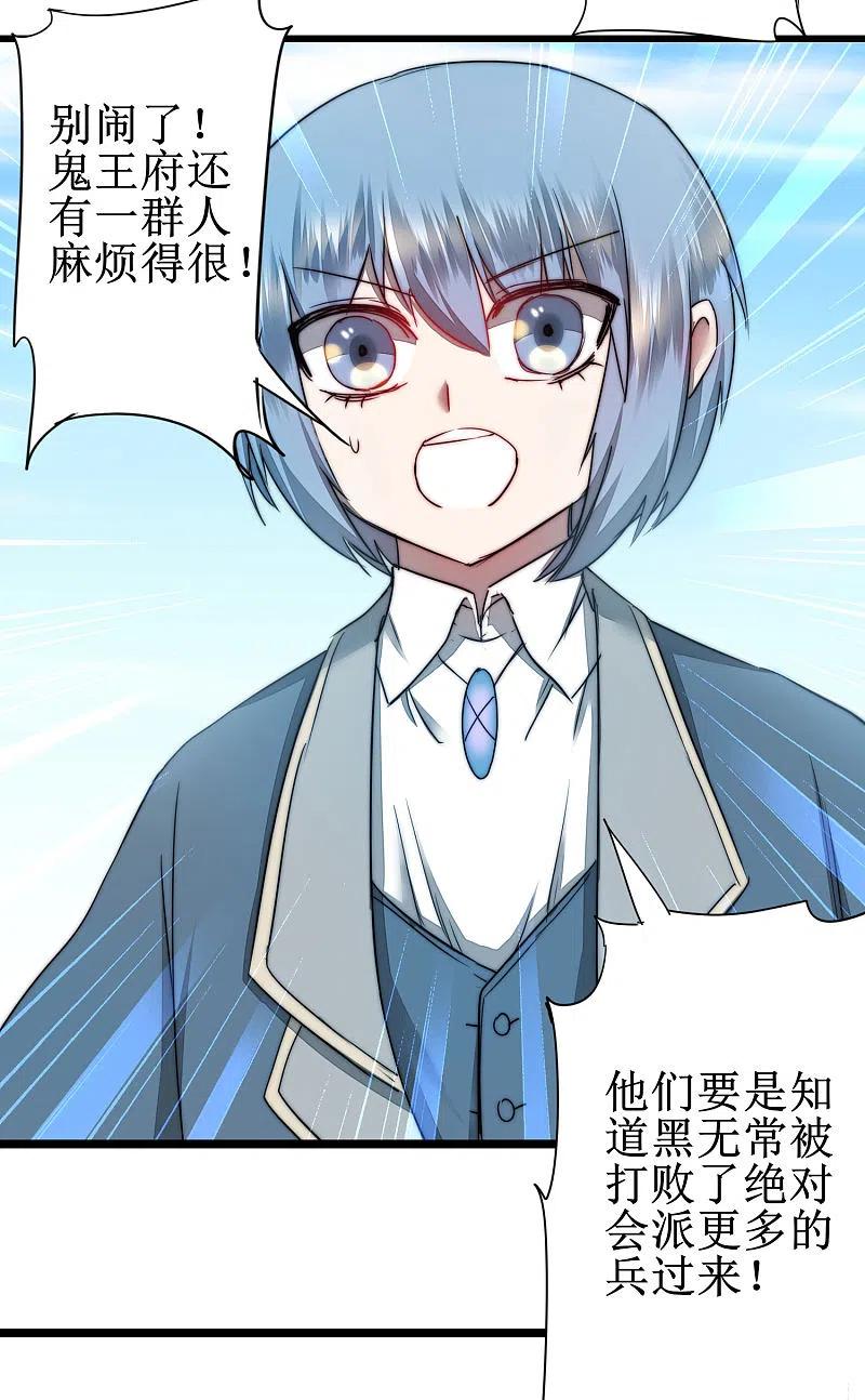 逆转仙途 第81话 大战鬼王 第8页