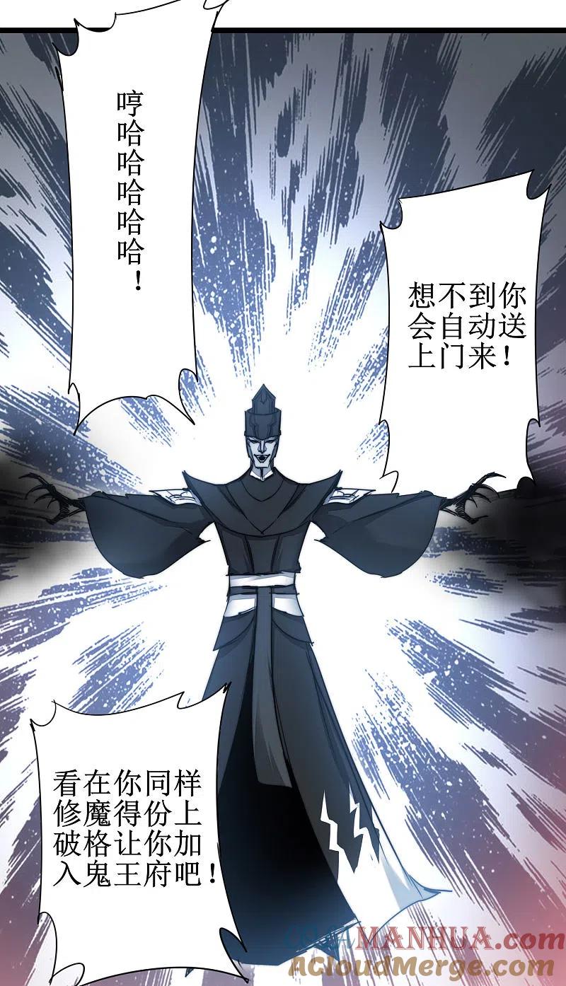 逆转仙途 第81话 大战鬼王 第27页