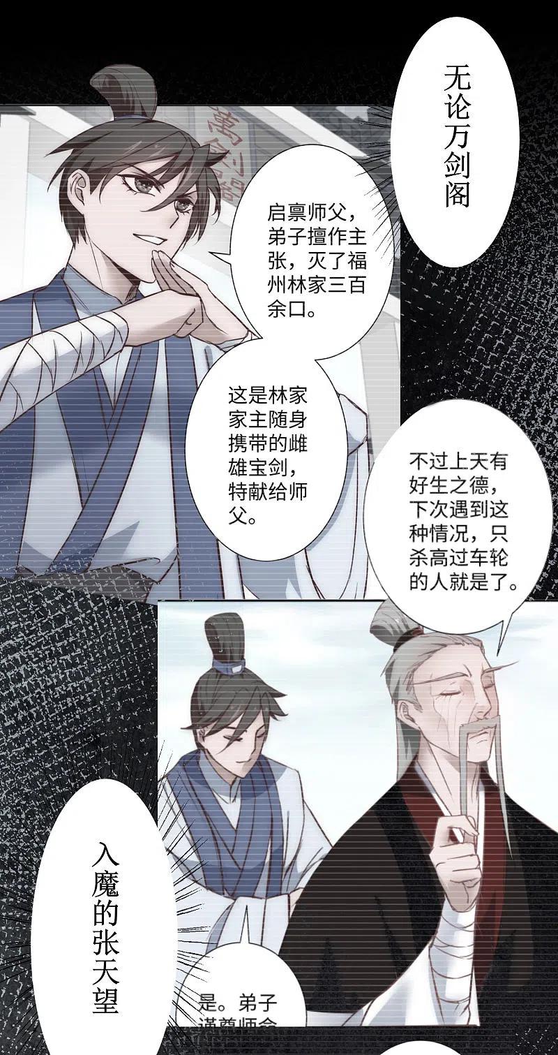 逆转仙途 第82话 创造净土 第16页