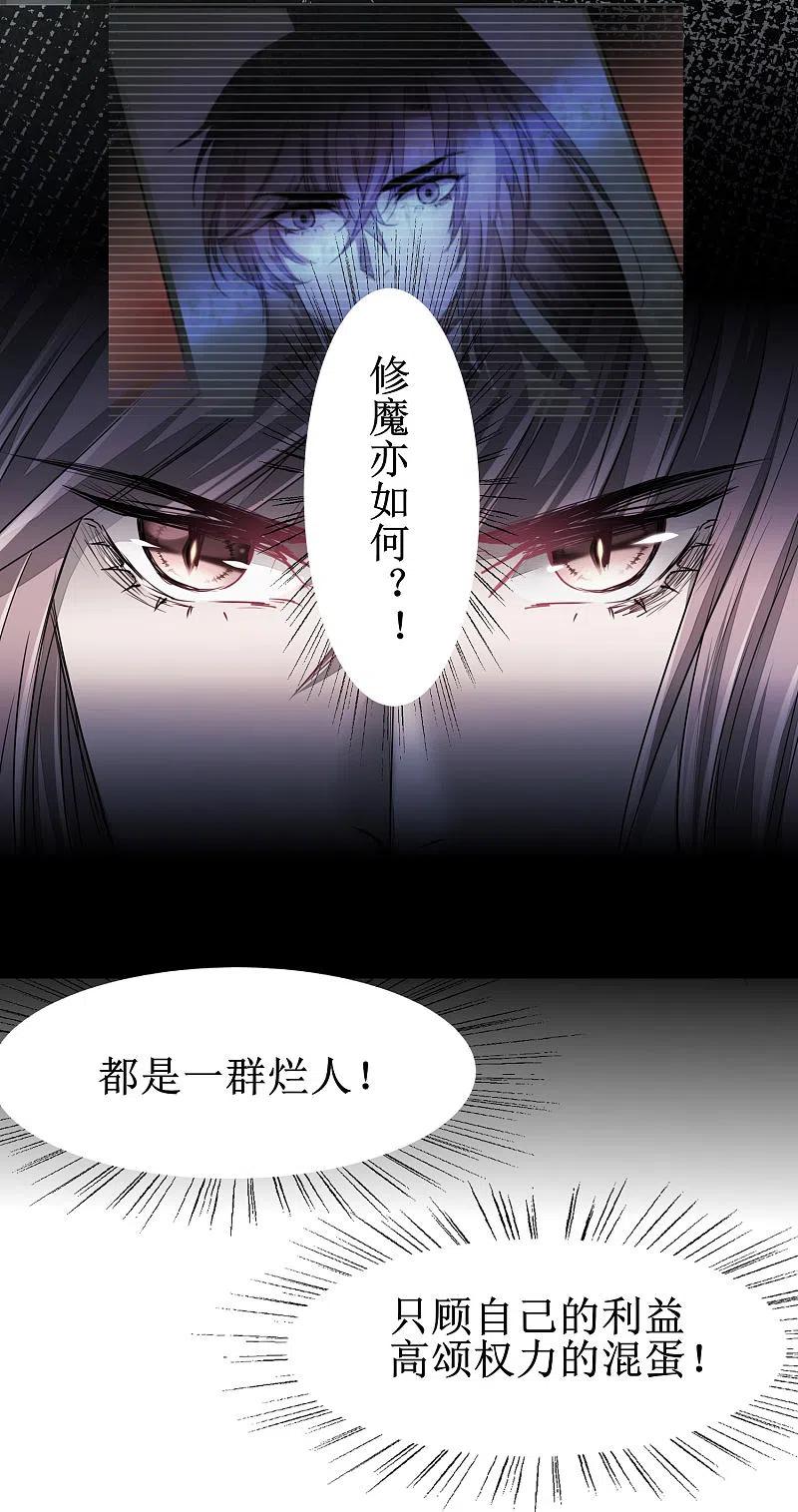 逆转仙途 第82话 创造净土 第18页