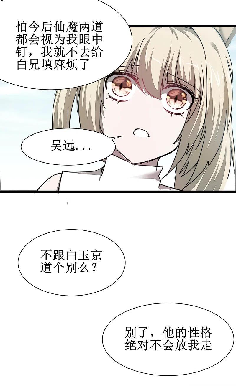 逆转仙途 第82话 创造净土 第20页