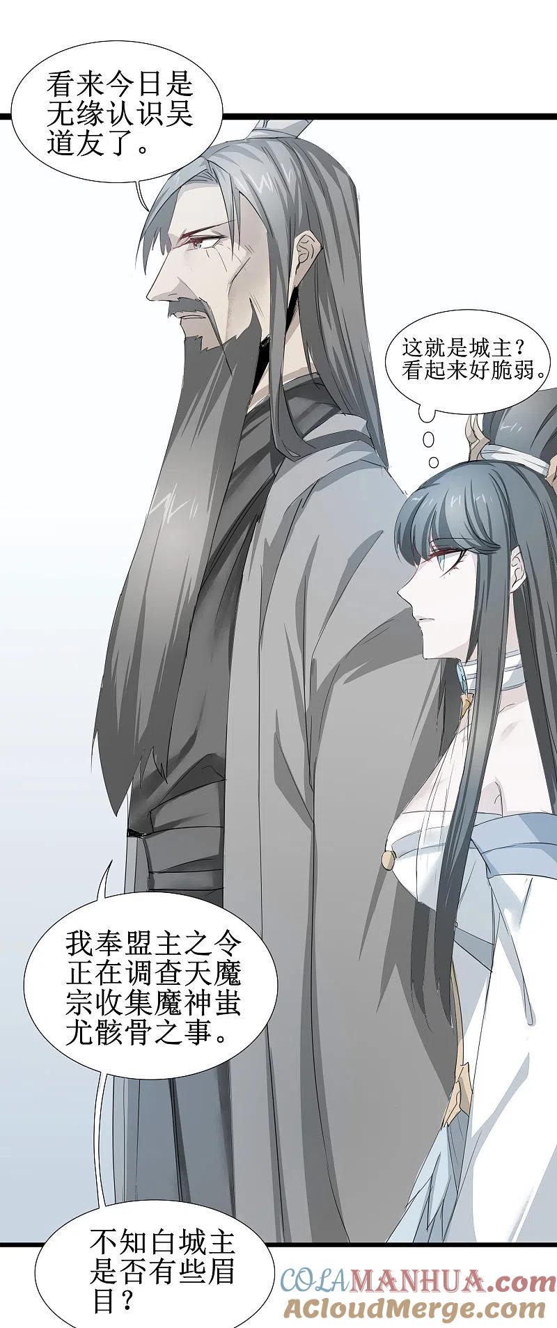 逆转仙途 第82话 创造净土 第25页