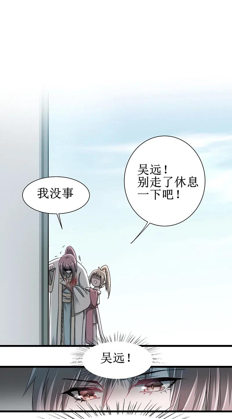 逆转仙途 第82话 创造净土 第14页