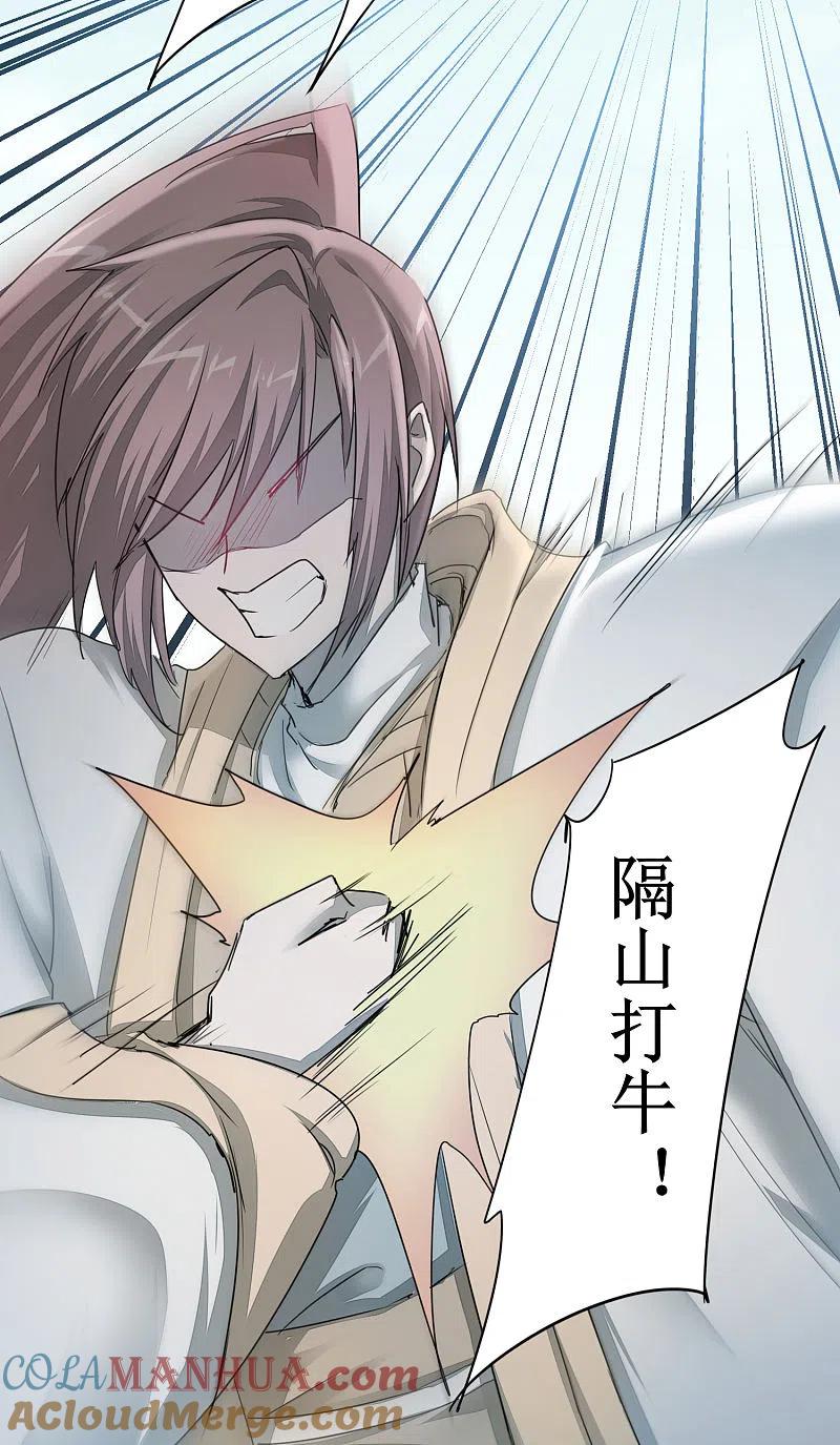 逆转仙途 第82话 创造净土 第7页