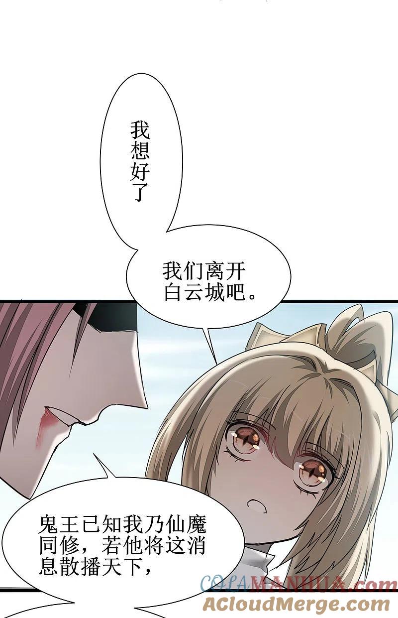 逆转仙途 第82话 创造净土 第19页