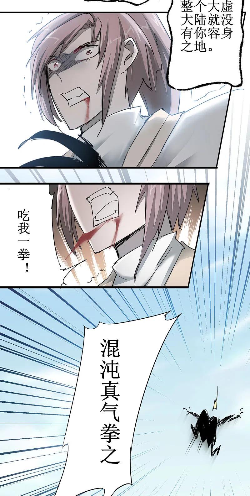 逆转仙途 第82话 创造净土 第6页