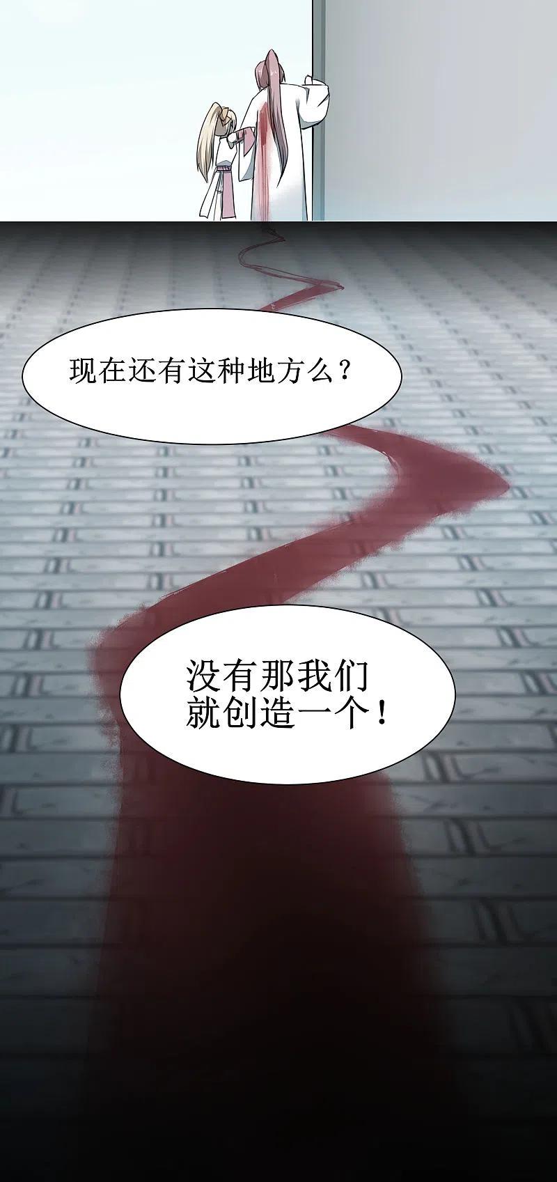 逆转仙途 第82话 创造净土 第22页