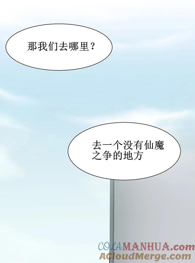 逆转仙途 第82话 创造净土 第21页