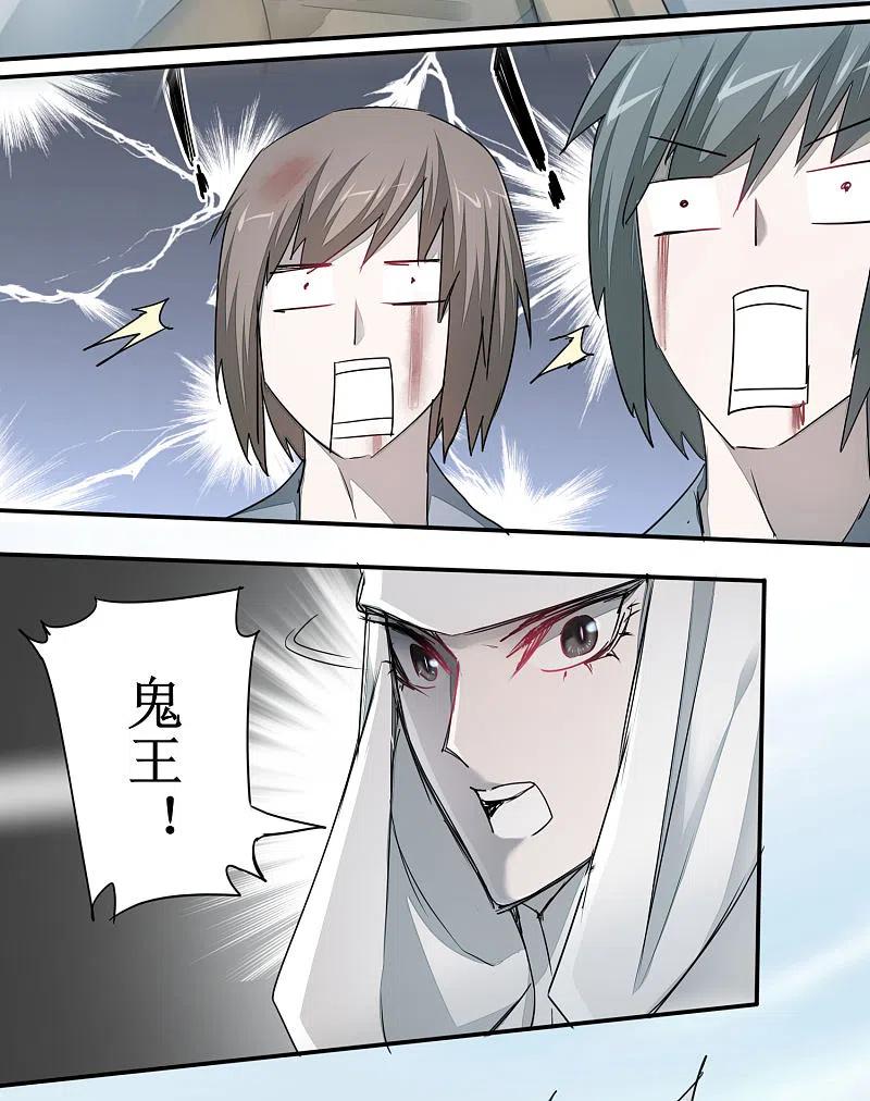 逆转仙途 第82话 创造净土 第8页