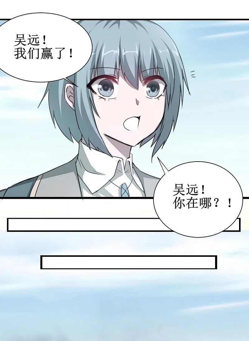 逆转仙途 第82话 创造净土 第12页