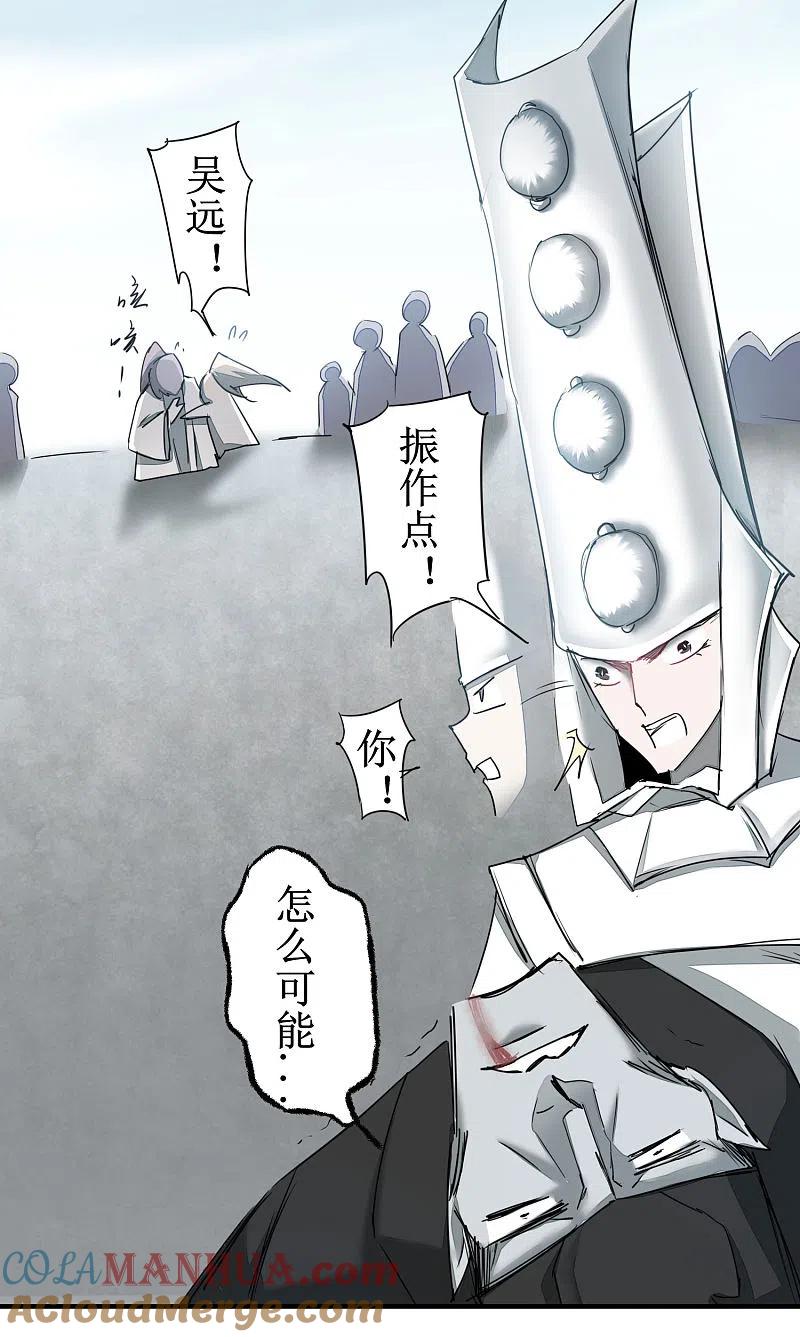 逆转仙途 第82话 创造净土 第9页