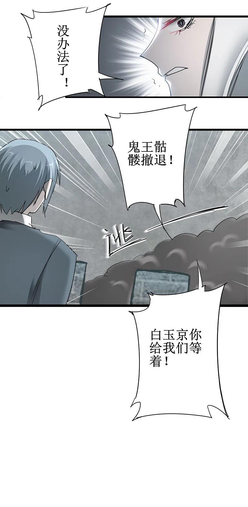 逆转仙途 第82话 创造净土 第10页