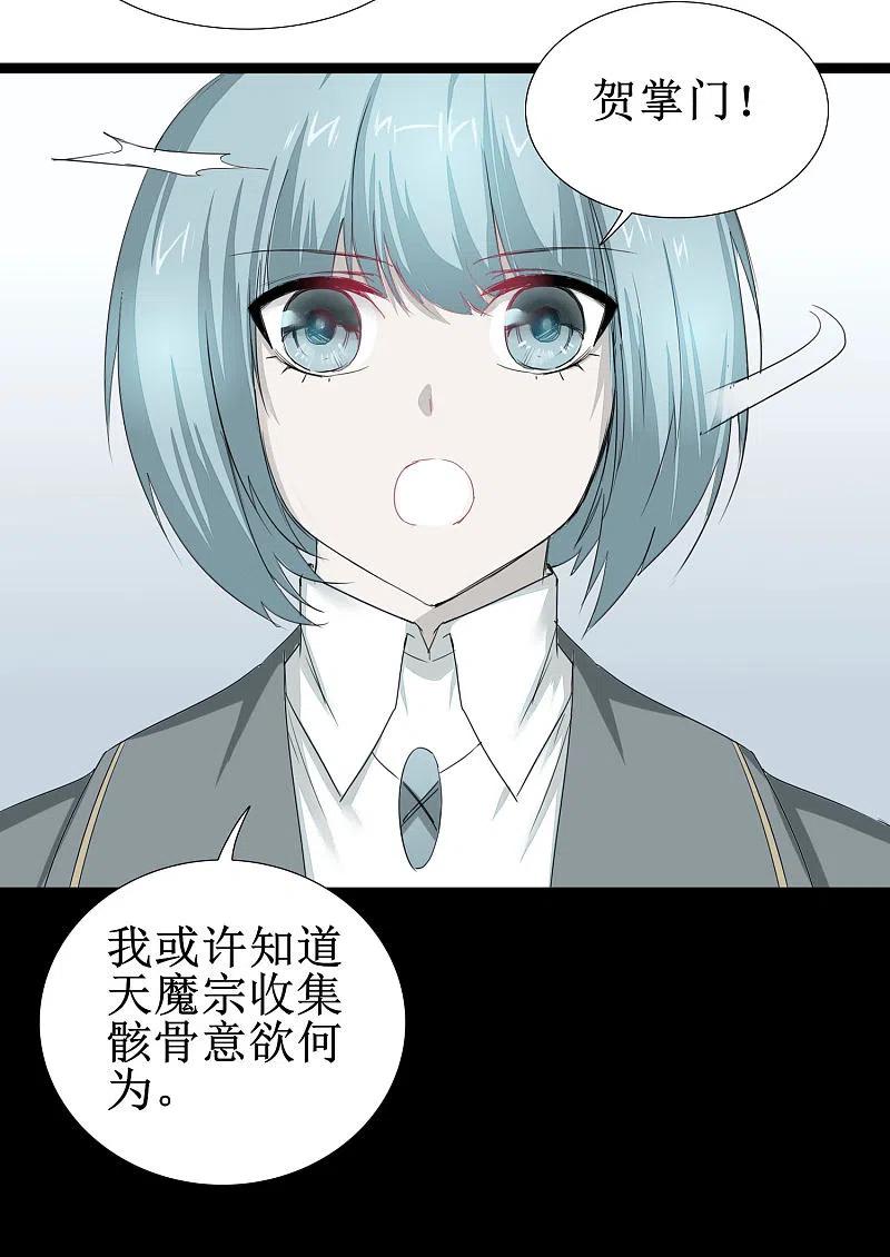 逆转仙途 第82话 创造净土 第26页
